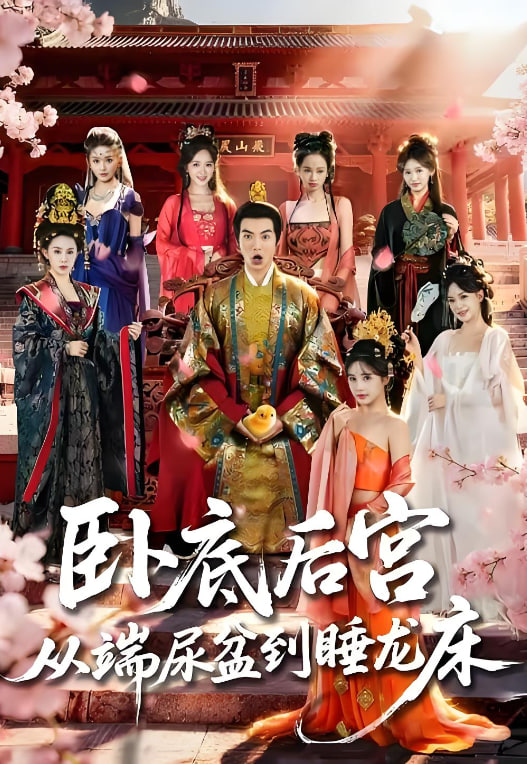 周处除三害 海报