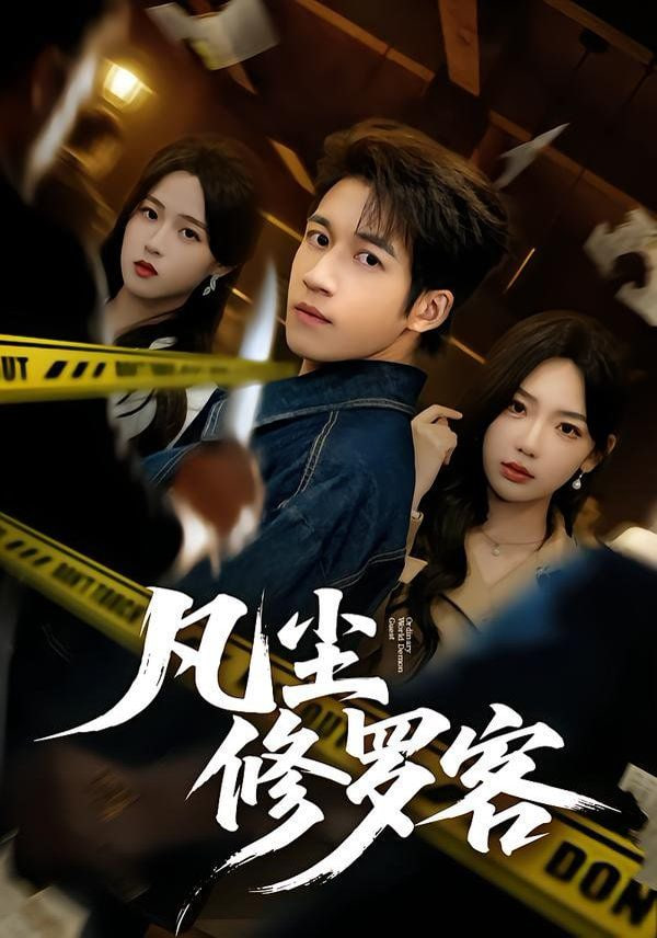 夜班保安